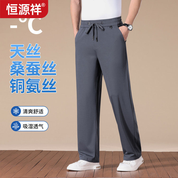 恒源祥夏季薄款裤子男士九分休闲冰丝长裤宽松高级感春秋潮流卫裤