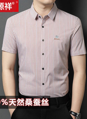 恒源祥夏季新款高端桑蚕丝条纹衬衫男短袖衬衣商务休闲高级感上衣