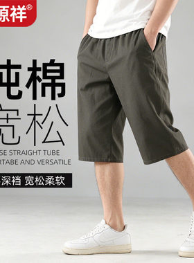 恒源祥爸爸中年男士纯棉短裤男夏季宽松七分裤休闲沙滩裤大码男裤