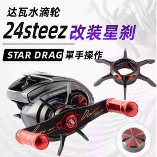 PTH24steez水滴轮改装五星刹车扳手四弟子星刹哒哒哒