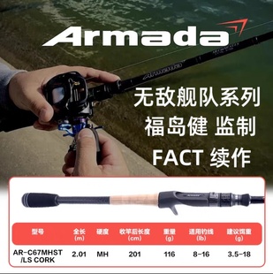 日本Armada无敌舰队 阿曼达独节竞技高感度路亚竿福岛健监制鱼竿
