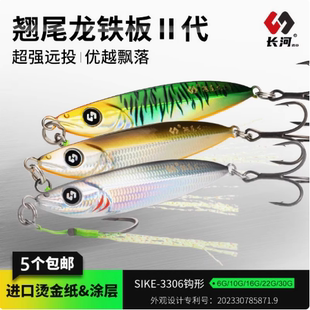 长河 翘尾龙铁板路亚饵 超远投飘落金属假饵翘嘴鱤鱼鳜鱼饵二代