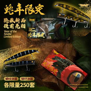 EWE蛇年限定饵新品暴君三代鬼波路亚饵翘嘴黑坑蟒蛇纹收藏送礼
