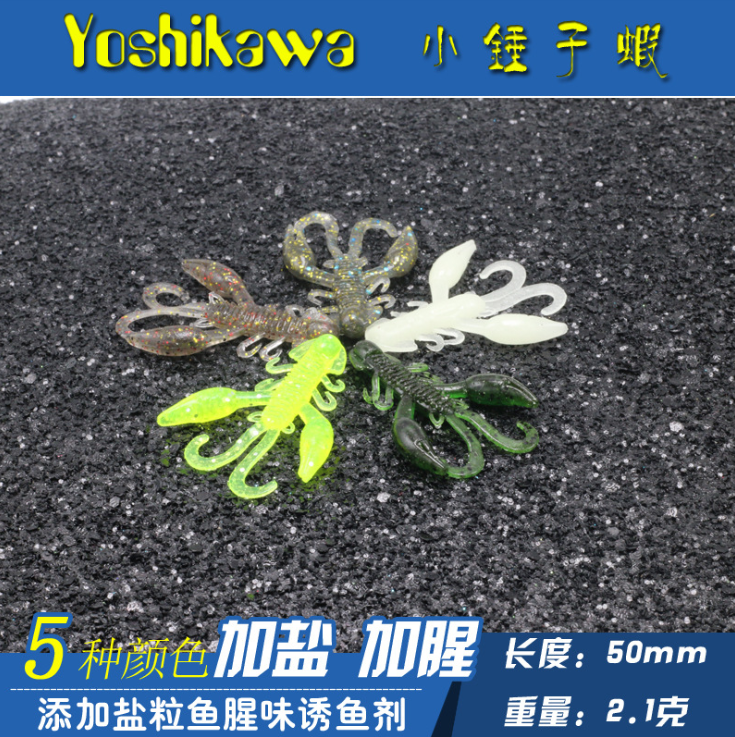 1g铁锤虾锤子虾yoshikawa优禧卡瓦吉川软饵路亚假饵加盐加腥