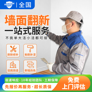 刷墙服务墙面改造瓦工刷漆刮腻子油漆工人刷新上门贴瓷砖粉刷翻新