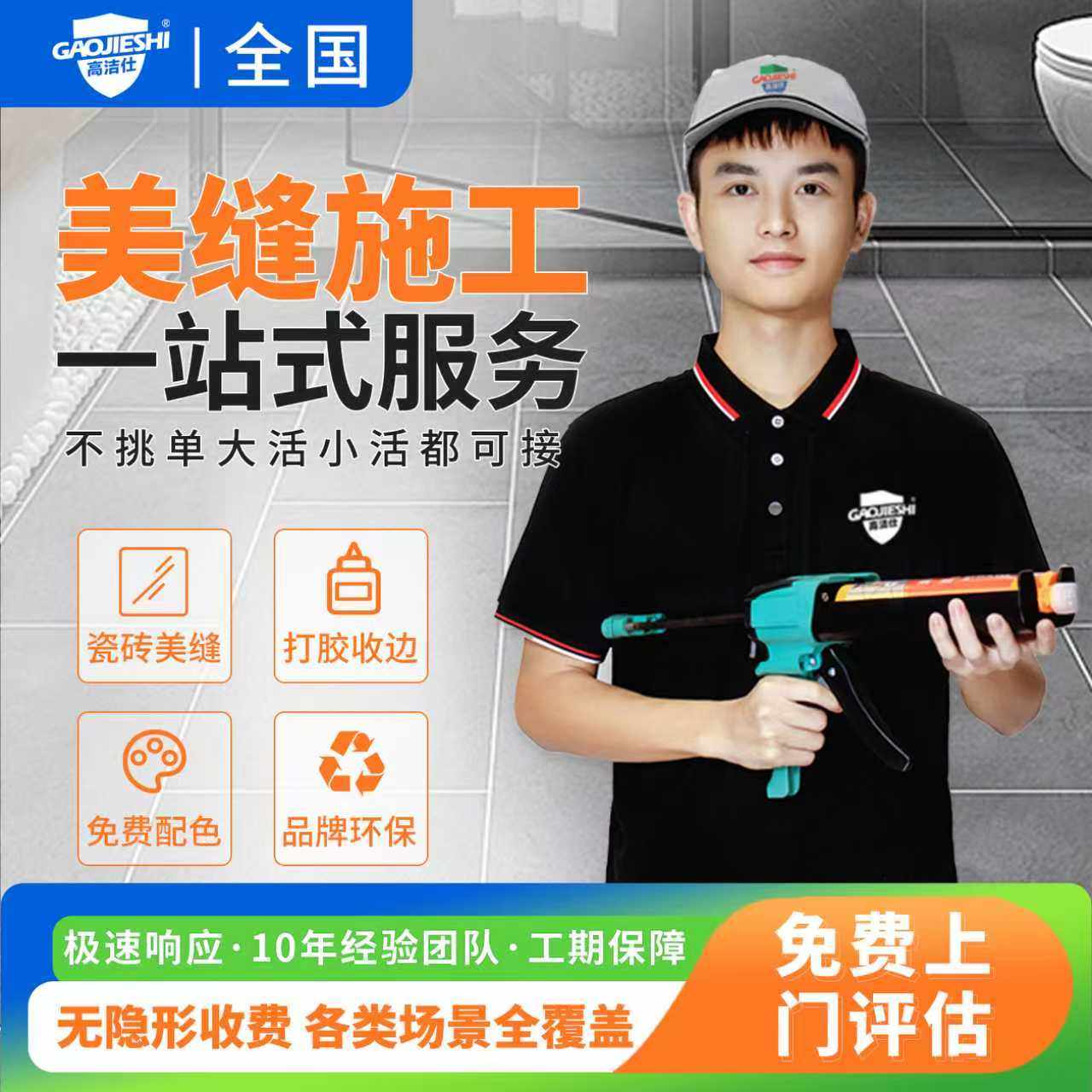 瓷砖美缝施工服务聚脲环氧彩砂填缝打胶师傅上门地砖美缝修补改色