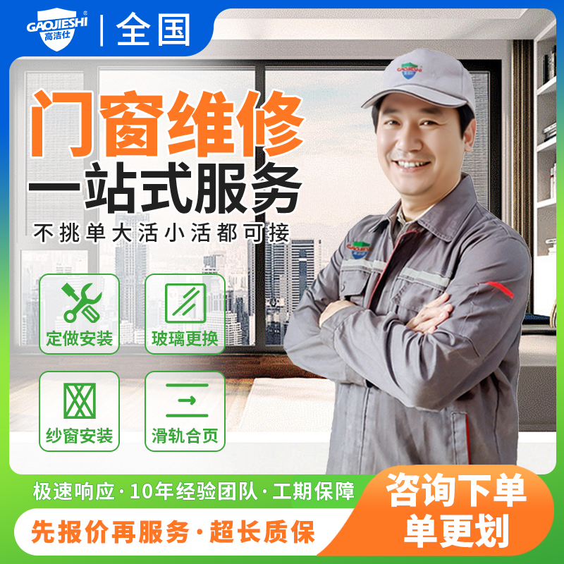 门窗维修改窗户玻璃更换窗纱浴室卫生间推拉门防盗门安装上门服务