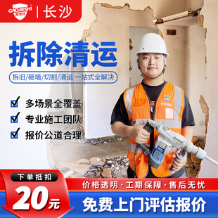 长沙拆除服务拆墙敲墙砸打墙拆旧家具地板橱柜子瓷砖建筑垃圾清运