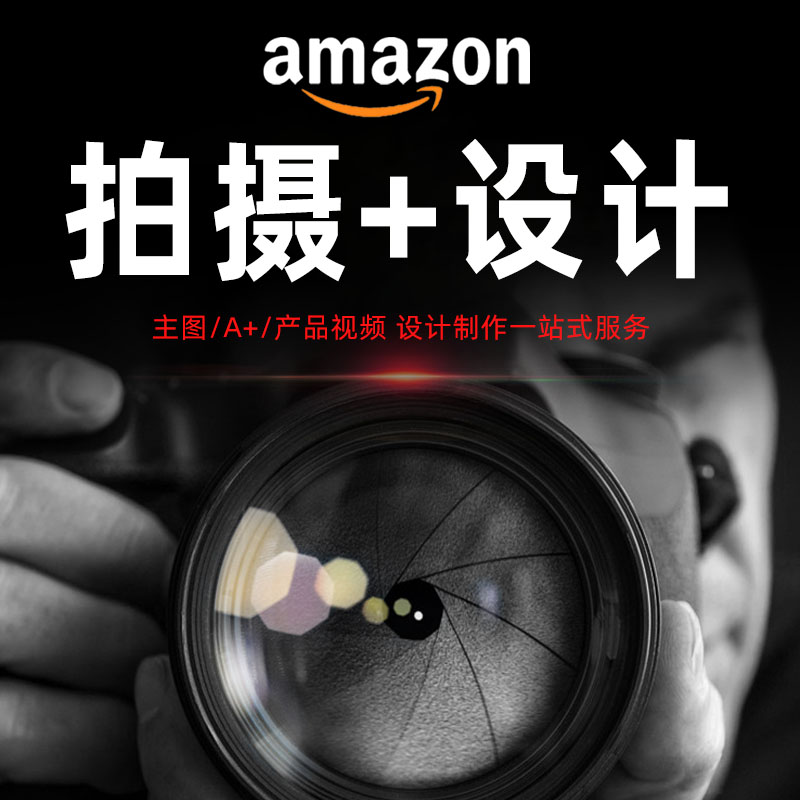 淘宝产品拍摄服务亚马逊主图详情页设计电商摄影白底场景图片拍照