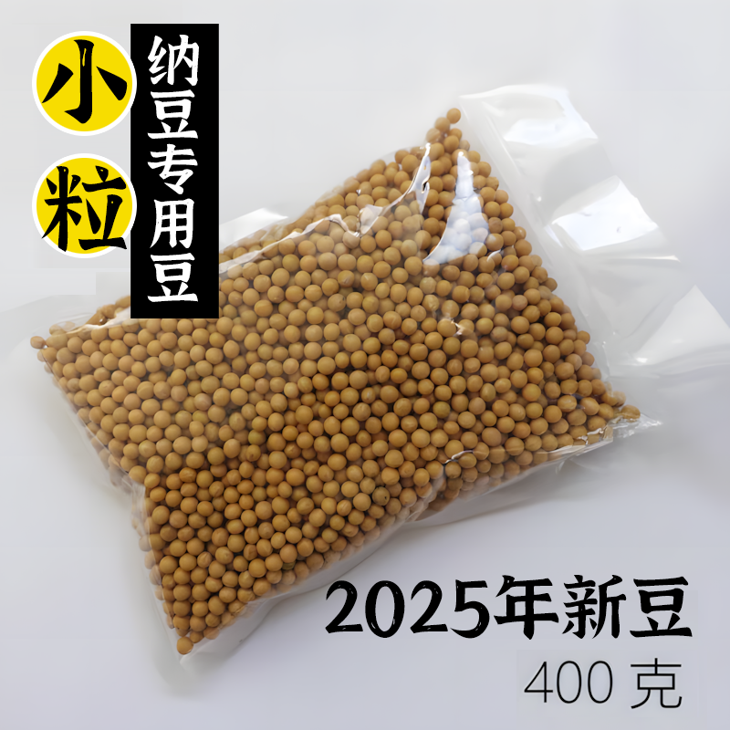 纳豆工坊 纳豆专用芽豆 小粒黄豆 农家自种散装400g/袋,粮油调味/速食/干货/烘焙,黄豆,淘宝优惠券,粉丝福利购,淘宝优惠卷