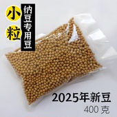 400g 纳豆工坊 农家自种散装 小粒黄豆 袋 纳豆专用芽豆