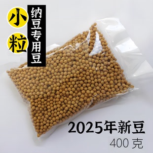 纳豆工坊 纳豆专用芽豆 小粒黄豆 农家自种散装400g/袋