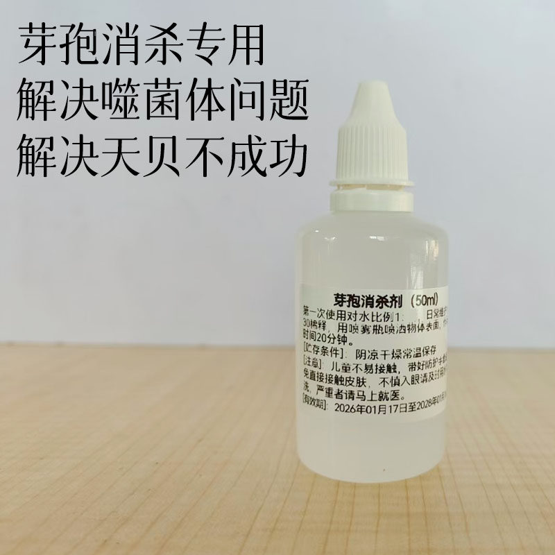 芽孢消杀剂天贝 纳豆噬菌体消杀 消毒专用