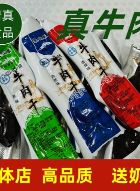 清真食品特产内蒙古牛肉干独立小包装牛肉干真空零食蒙欣康大包装