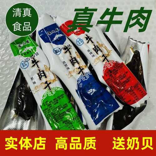 清真食品特产内蒙古牛肉干独立小包装牛肉干真空零食蒙欣康大包装
