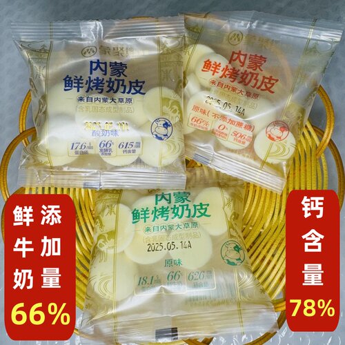 蒙聚内蒙鲜烤奶皮小包装儿童零食