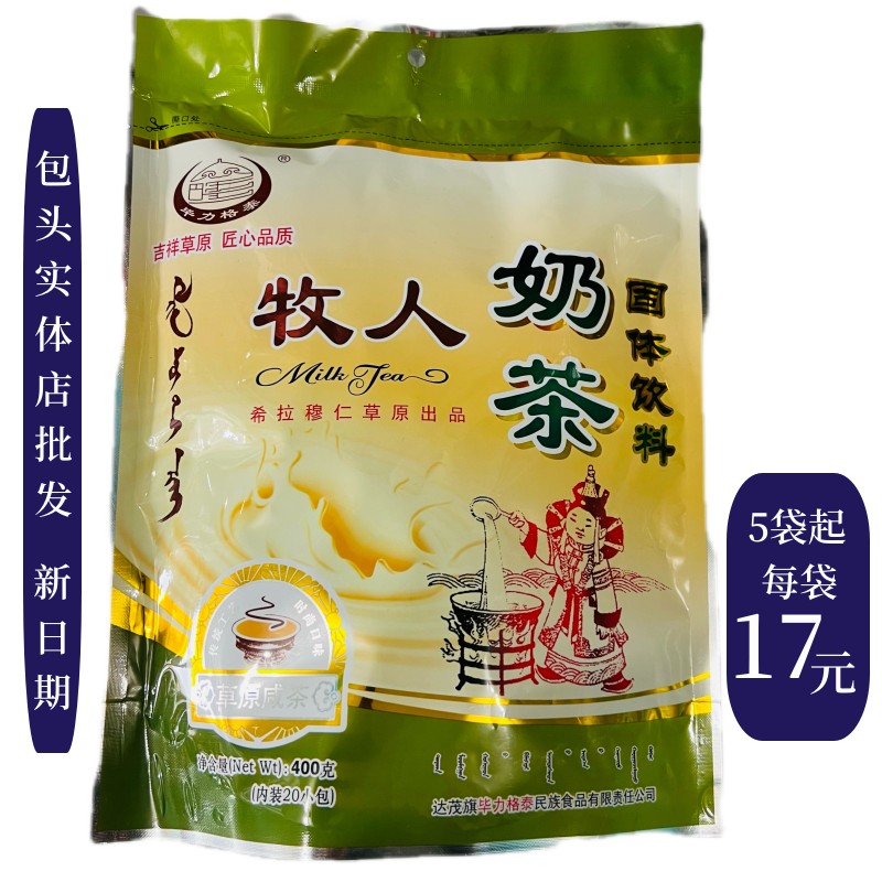 达茂旗毕力格泰牧人奶茶咸味内蒙特产独立小包装 咖啡/麦片/冲饮 袋装奶茶 原图主图