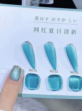 新款网红流行海蓝星猫眼万能晶石猫眼胶美甲店专用显白色甲油胶