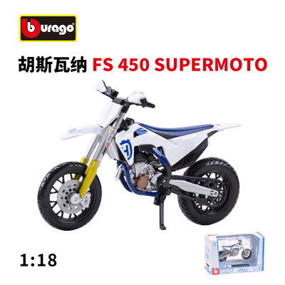比美高1:18胡思瓦纳 FS450 Supermoto仿真合金摩托车成品模型玩具