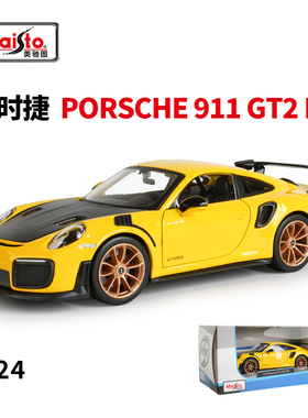 美驰图1:24保时捷911 GT2 RS跑车静态仿真合金汽车模型收藏摆件