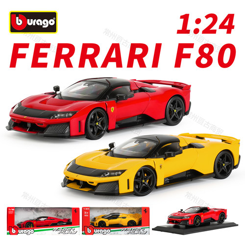 比美高1:24 法拉利 F80 跑车仿真合金汽车模型礼物