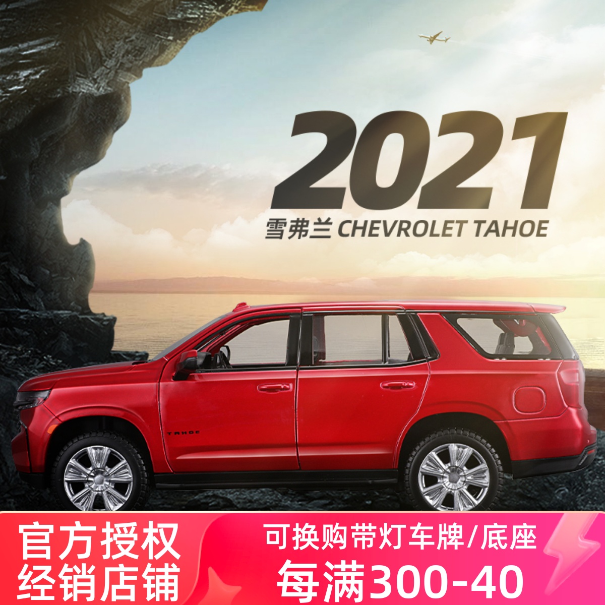 美驰图1:26雪佛兰Tahoe2021 SUV 越野仿真合金汽车模型收藏礼物 玩具/童车/益智/积木/模型 合金车/玩具仿真车/收藏车模 原图主图