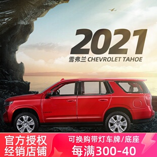 26雪佛兰Tahoe2021 美驰图1 SUV 越野仿真合金汽车模型收藏礼物