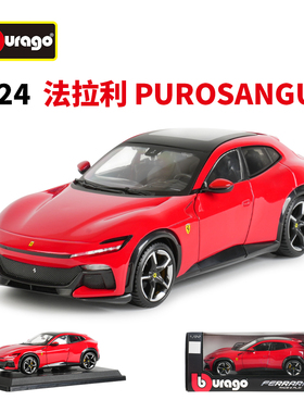 比美高1:25法拉利 Purosangue 拉法恩佐SF90跑车仿真合金汽车模型