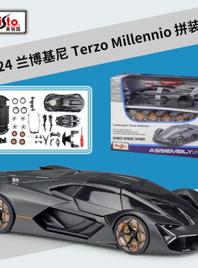美驰图1:24兰博基尼Terzo三千年仿真组装拼装合金汽车模型益智