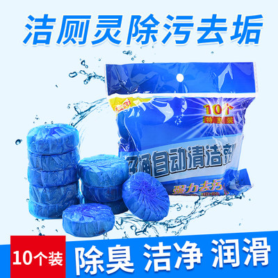 10个装蓝泡泡马桶清洁剂
