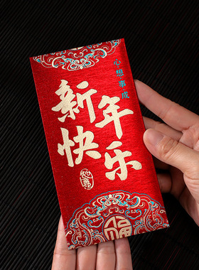 新年快乐红包新款利是封磨砂过年压岁烫金通用万元大吉大利红包袋