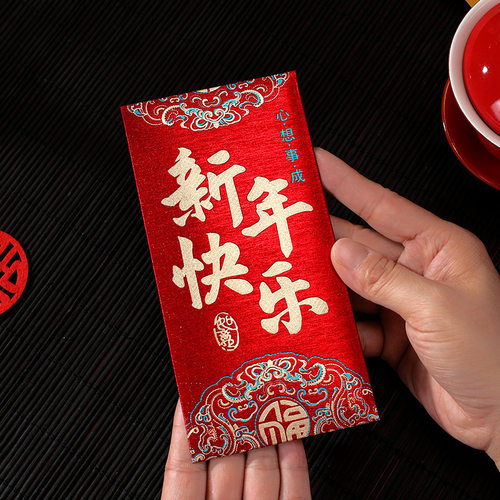 新年快乐红包利是封通用压岁包