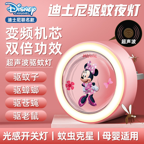 迪士尼灭蚊灯室内驱蚊器