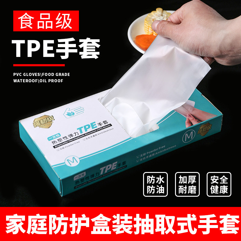 一次性手套餐饮烘培TPE厨房耐用