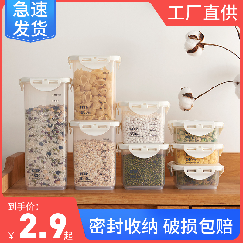 大号透明塑料冰箱食品奶粉密封罐