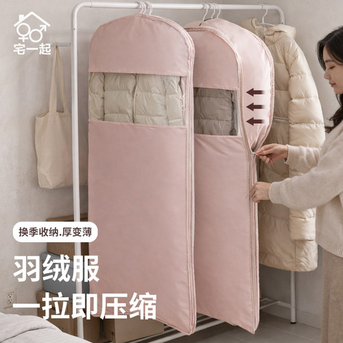 羽绒服压缩防尘罩挂式