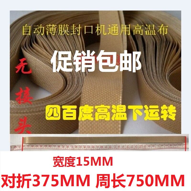 周长750770810mm耐高温皮带图片