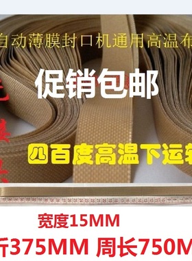 热卖FR900自动薄膜连续封口机高温带宽15MM周长750MM无接头封口带