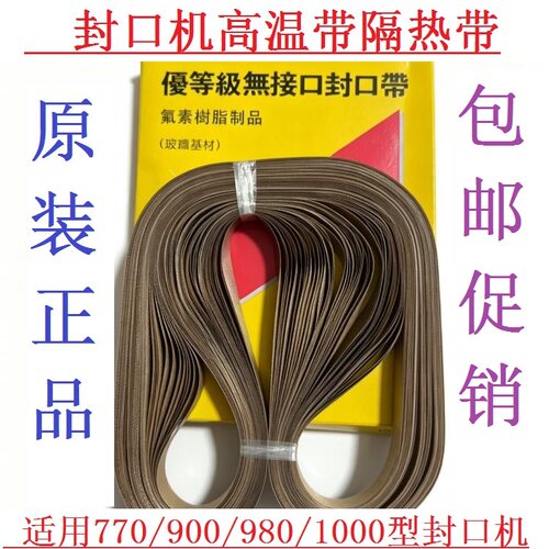 周长750770810mm耐高温皮带