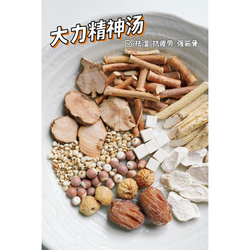 皓妈靓汤   牛大力五指毛桃祛湿汤
