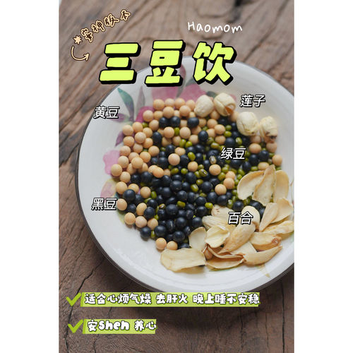 扁鹊三豆饮  乌梅三豆饮  莲子百合三豆饮 去火 健pi（4小包）