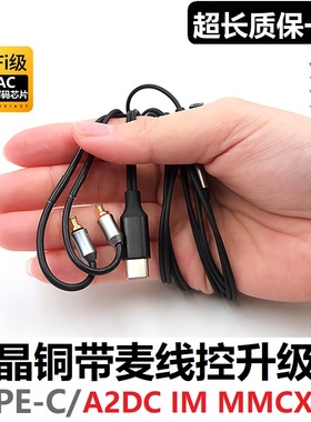 适用华为苹果小米Type-c铁三角LS50is200im70A2DC带麦耳机升级线
