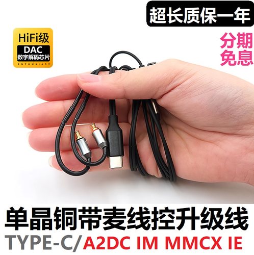 TYPEC高品质数字芯片耳机升级线