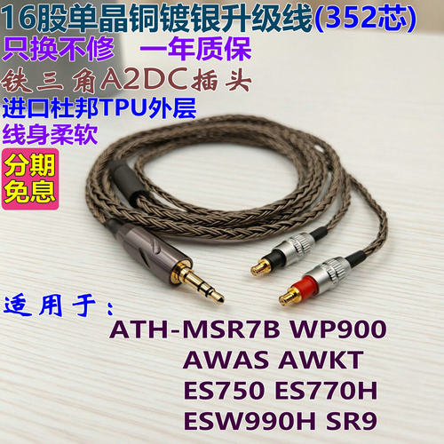 16股旗舰单晶铜镀银升级耳机线