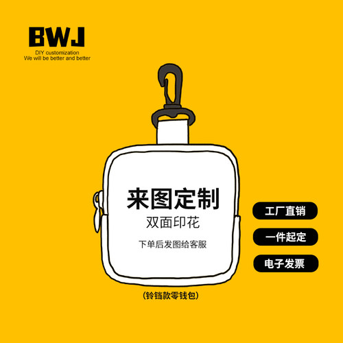 DIY定制方形零钱包硬币袋印logo