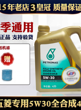 适用五菱宏光荣光宝骏 560 510 530 730 630 310汽车全合成机油