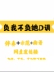 网红流行曲 负我不负她 D调伴奏曲谱示范网盘发链接简单易上手