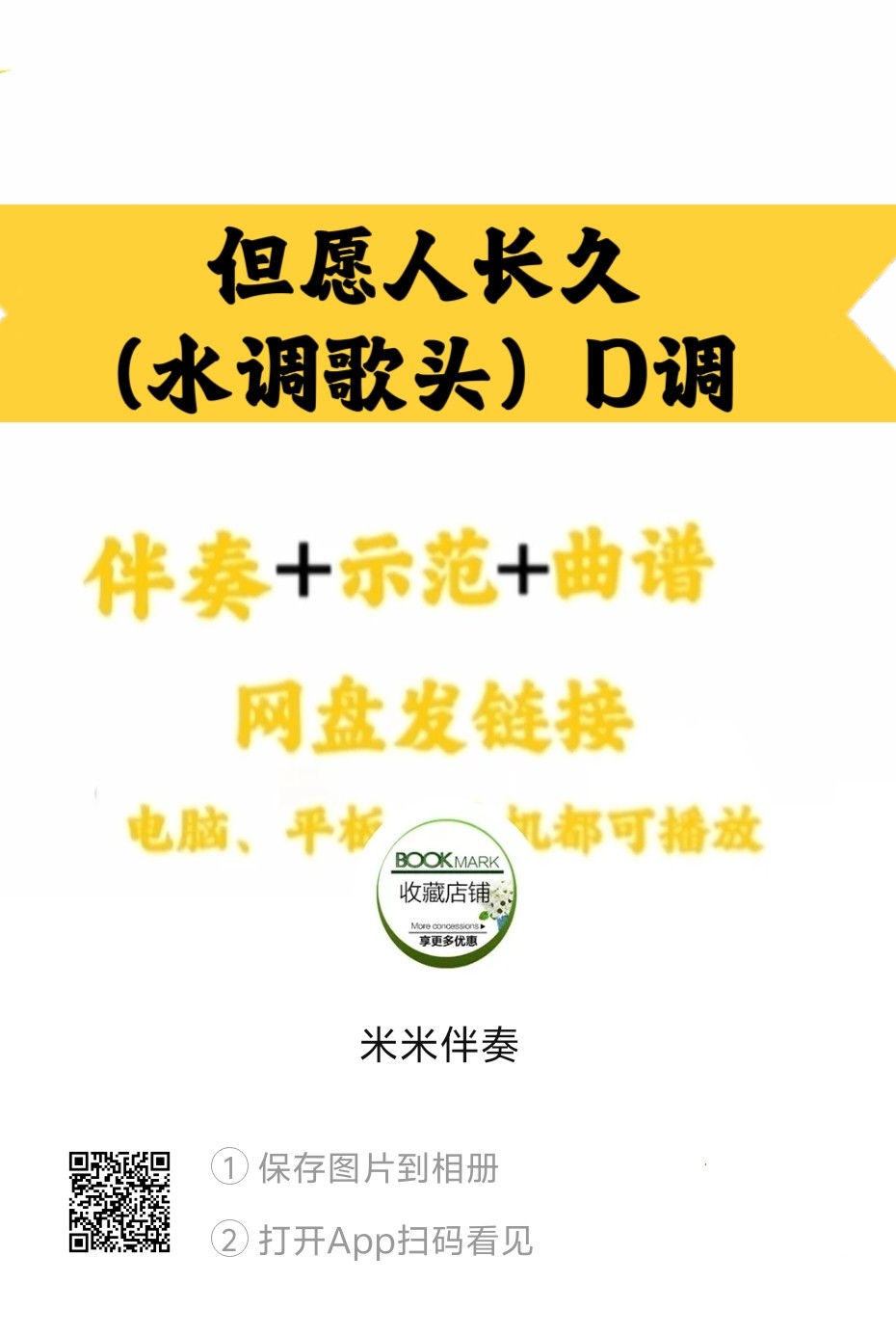 经典流行曲但愿人长久 水调歌头软音源