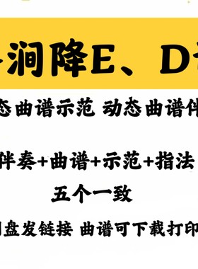 流行曲茶涧降ED两调动态曲谱伴奏/示范加音频格式配套古筝曲谱