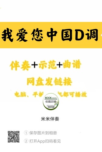 经典流行曲我爱您中国D调伴奏古筝曲谱示范好弹易上手网盘发链接